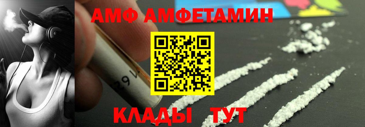 Амфетамин Розовый Новороссийск