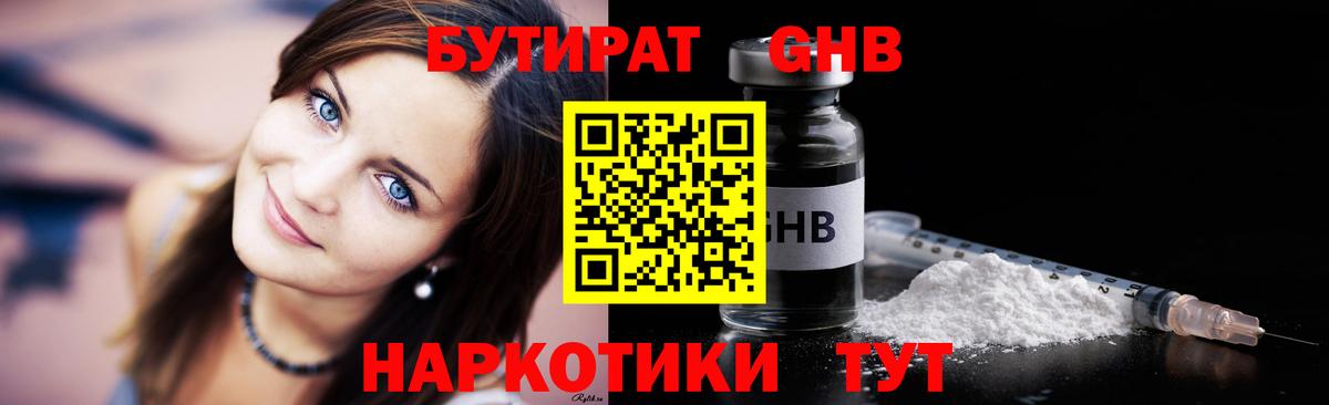 Бутират 99% Новороссийск