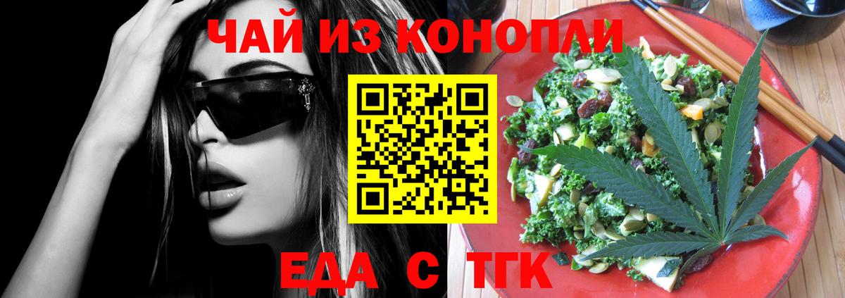 Новороссийск  Cannafood марихуана  Вход с VPN 
