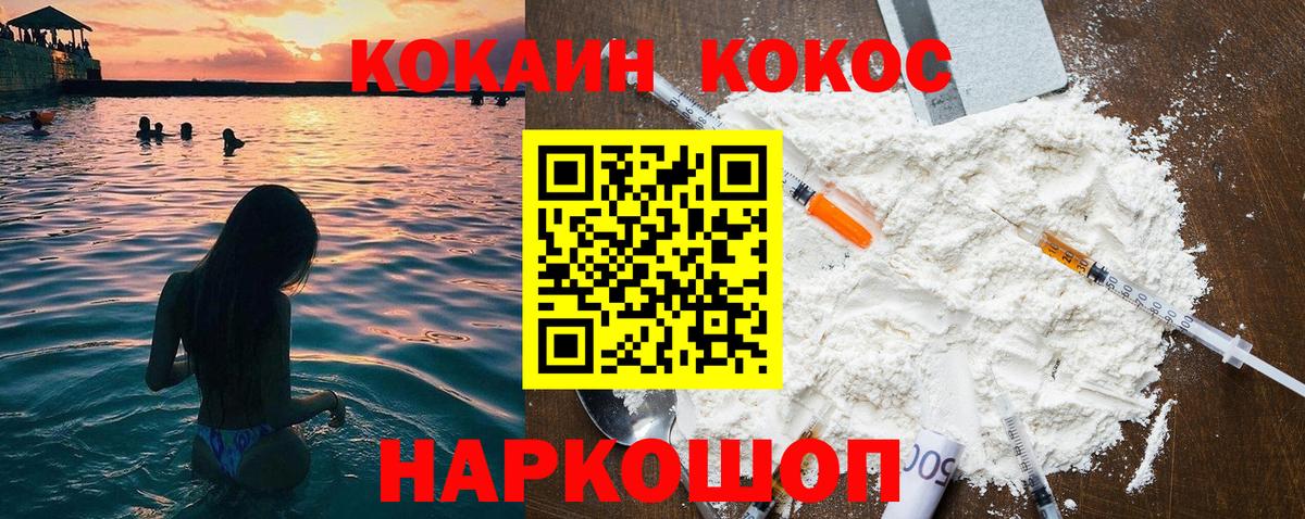 КОКАИН VHQ Новороссийск