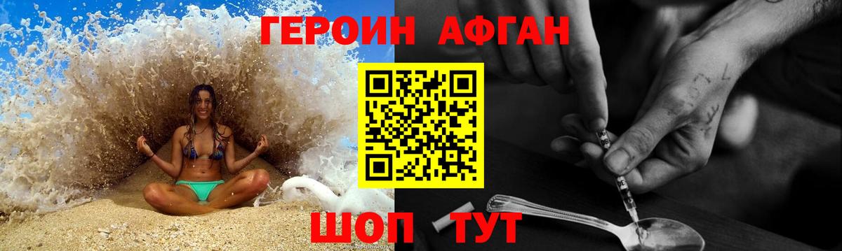 ГЕРОИН Heroin Новороссийск