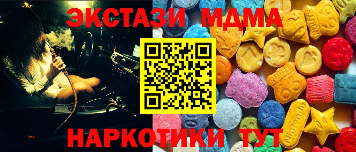 Новороссийск  MDMA  MDMA молли  Вход с VPN  MDMA Molly 