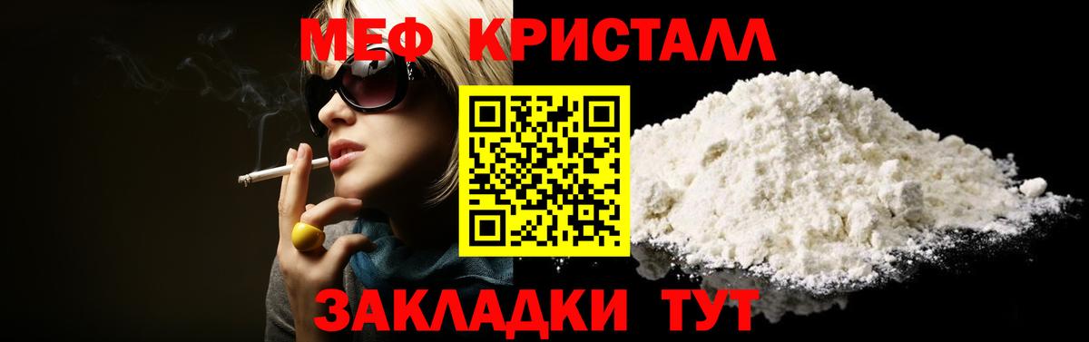 МЯУ-МЯУ кристаллы  Вход с VPN  Мефедрон  МЯУ-МЯУ 4 MMC  Новороссийск 