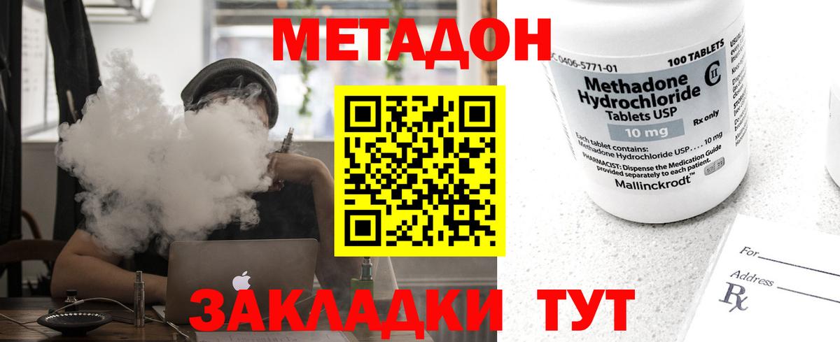 МЕТАДОН VHQ  Вход с VPN  Новороссийск  МЕТАДОН methadone 