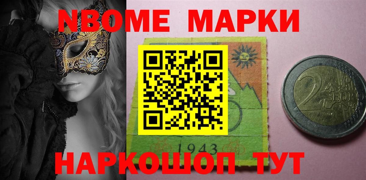 Наркотические марки 1,8мг  Вход с VPN  Новороссийск 
